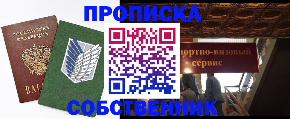 прописка от собственника в Нижегородской области